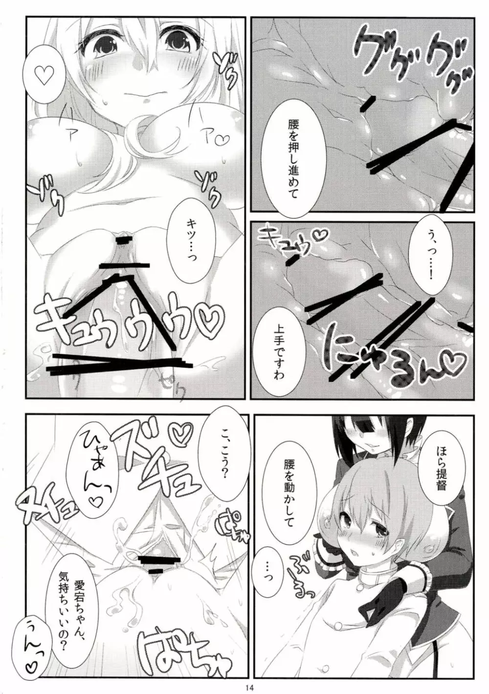 愛宕のおっぱいを育てたのは高雄です! - page15