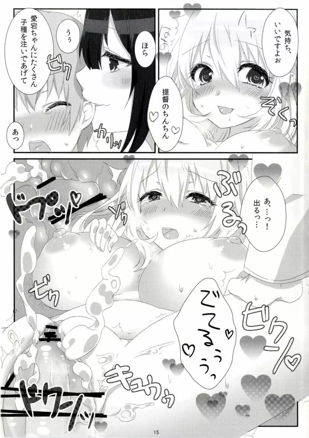 愛宕のおっぱいを育てたのは高雄です! - page16