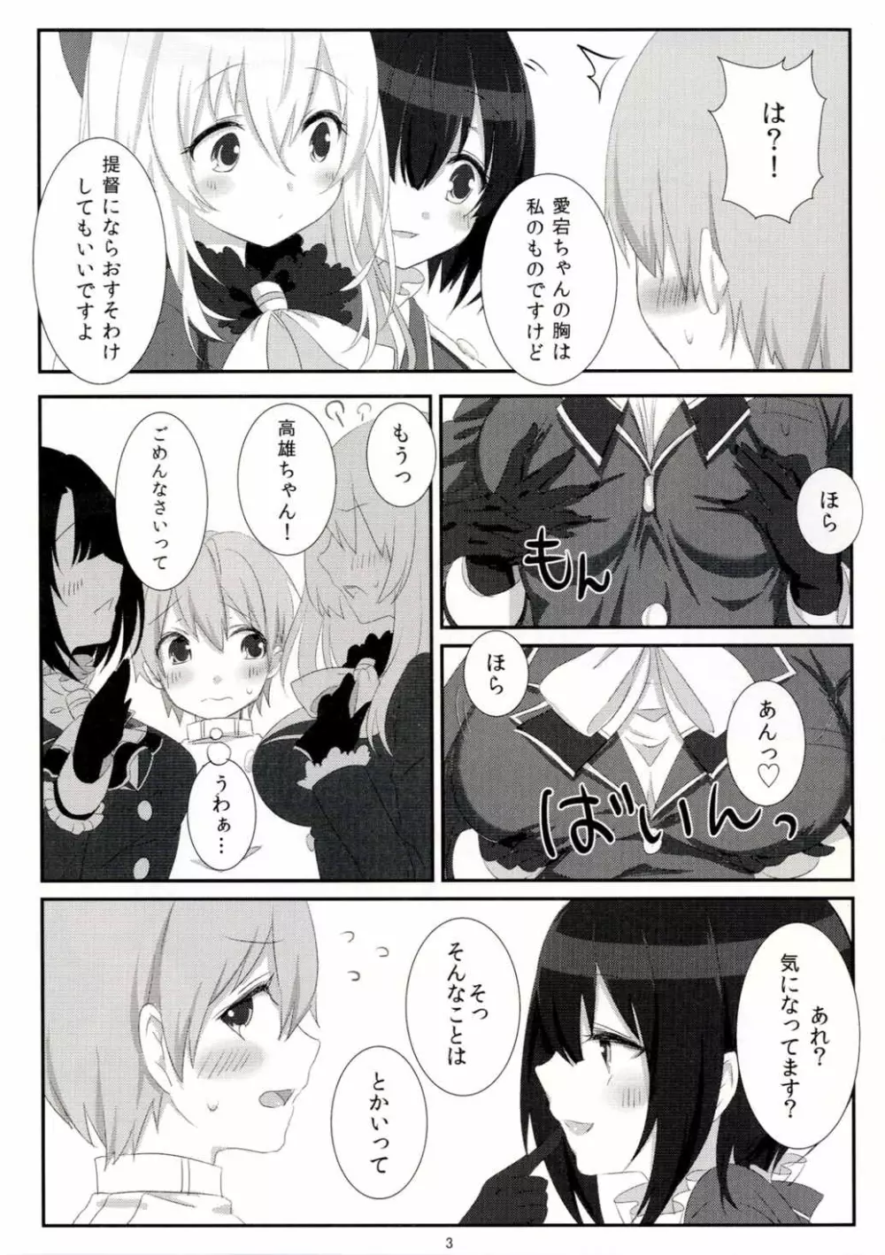 愛宕のおっぱいを育てたのは高雄です! - page4