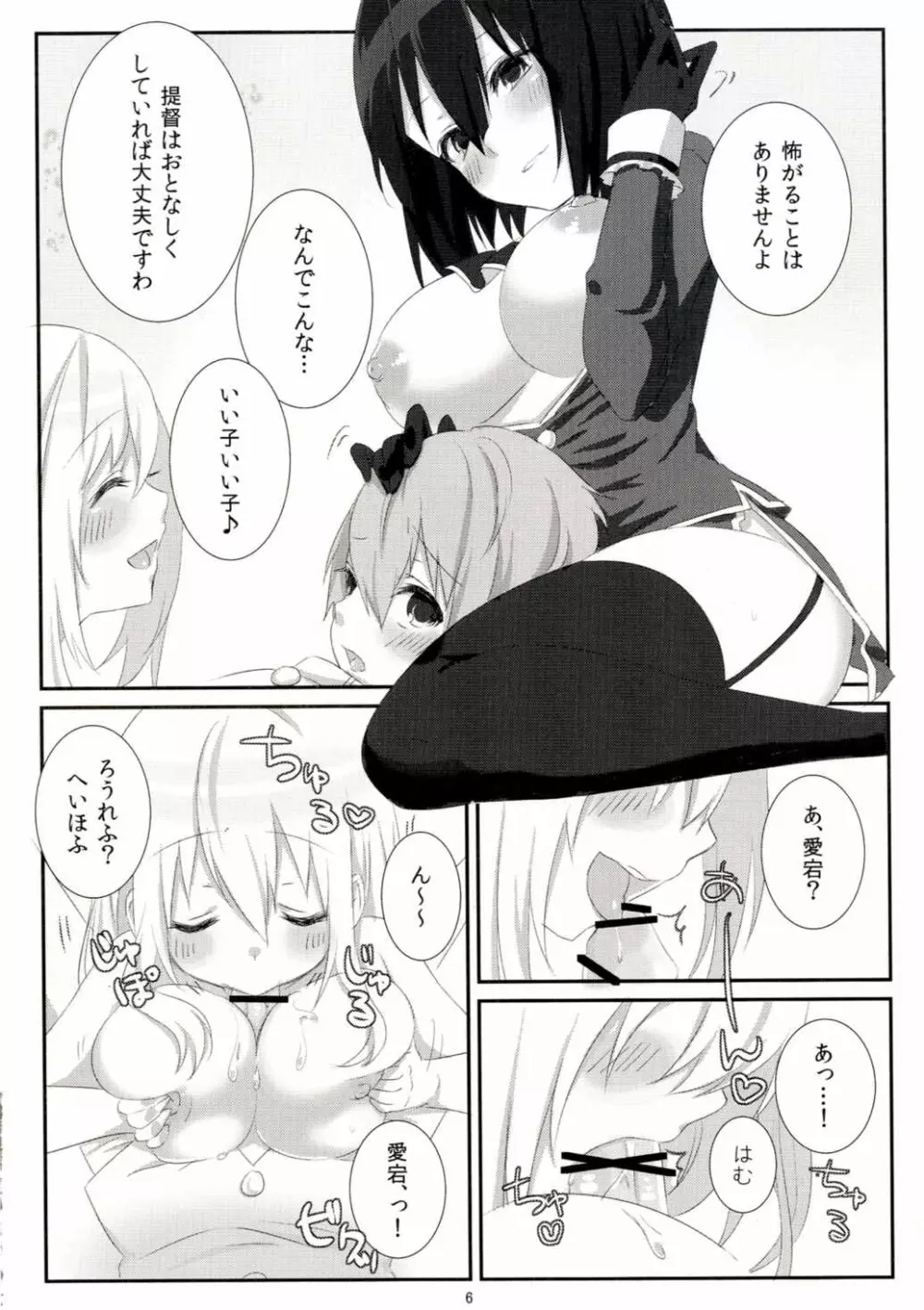 愛宕のおっぱいを育てたのは高雄です! - page7