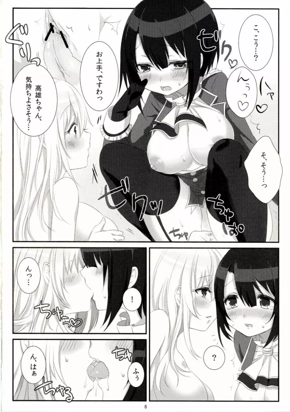 愛宕のおっぱいを育てたのは高雄です! - page9