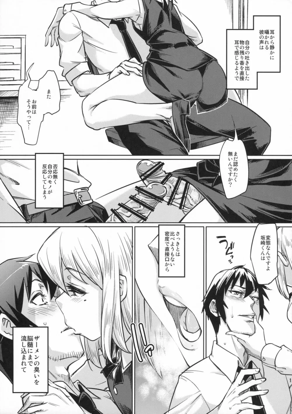 女装子がお仕事する本 - page12