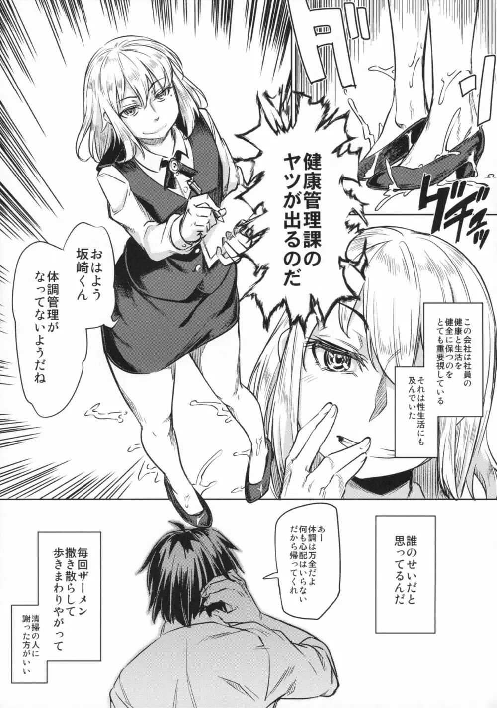 女装子がお仕事する本 - page4