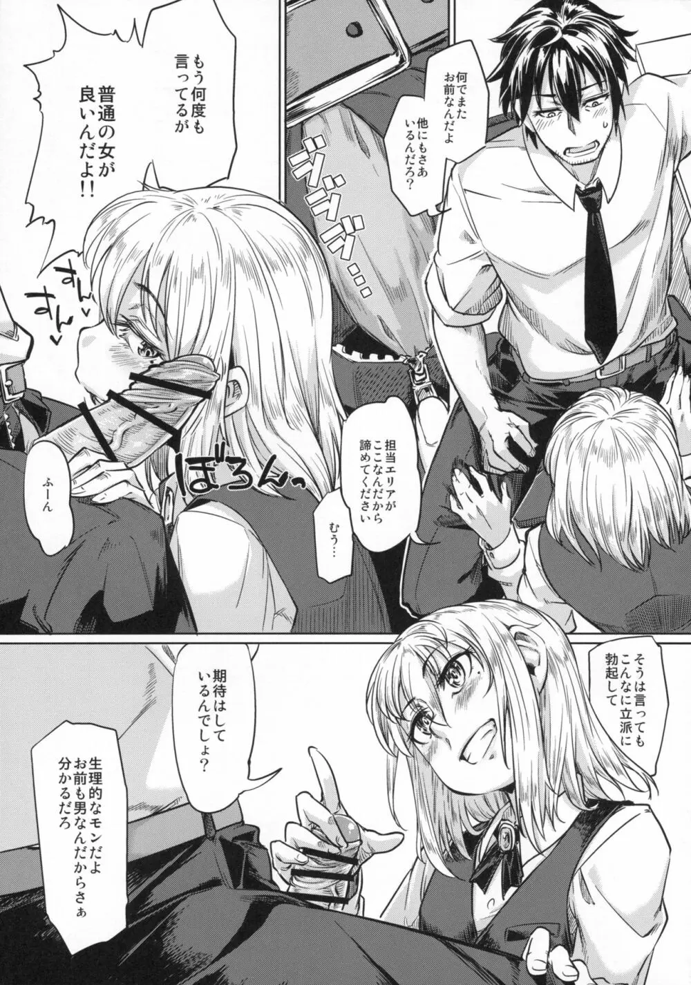 女装子がお仕事する本 - page6