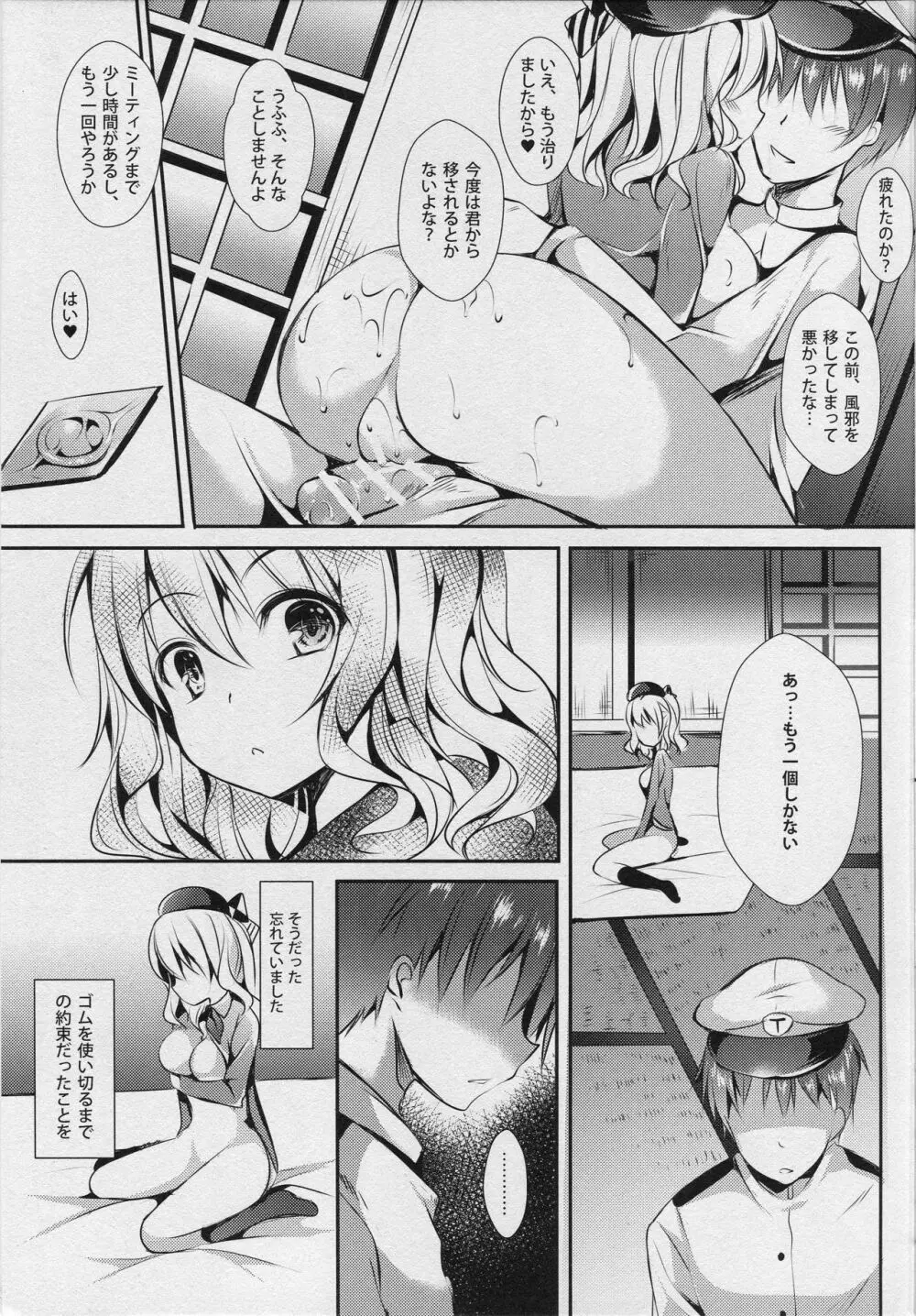 恋習巡洋艦 鹿島さん - page10