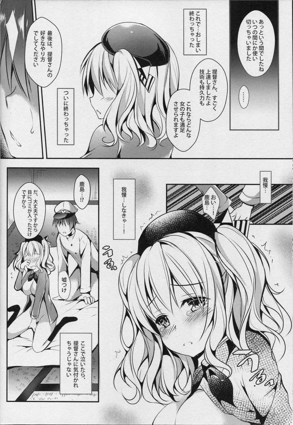 恋習巡洋艦 鹿島さん - page11