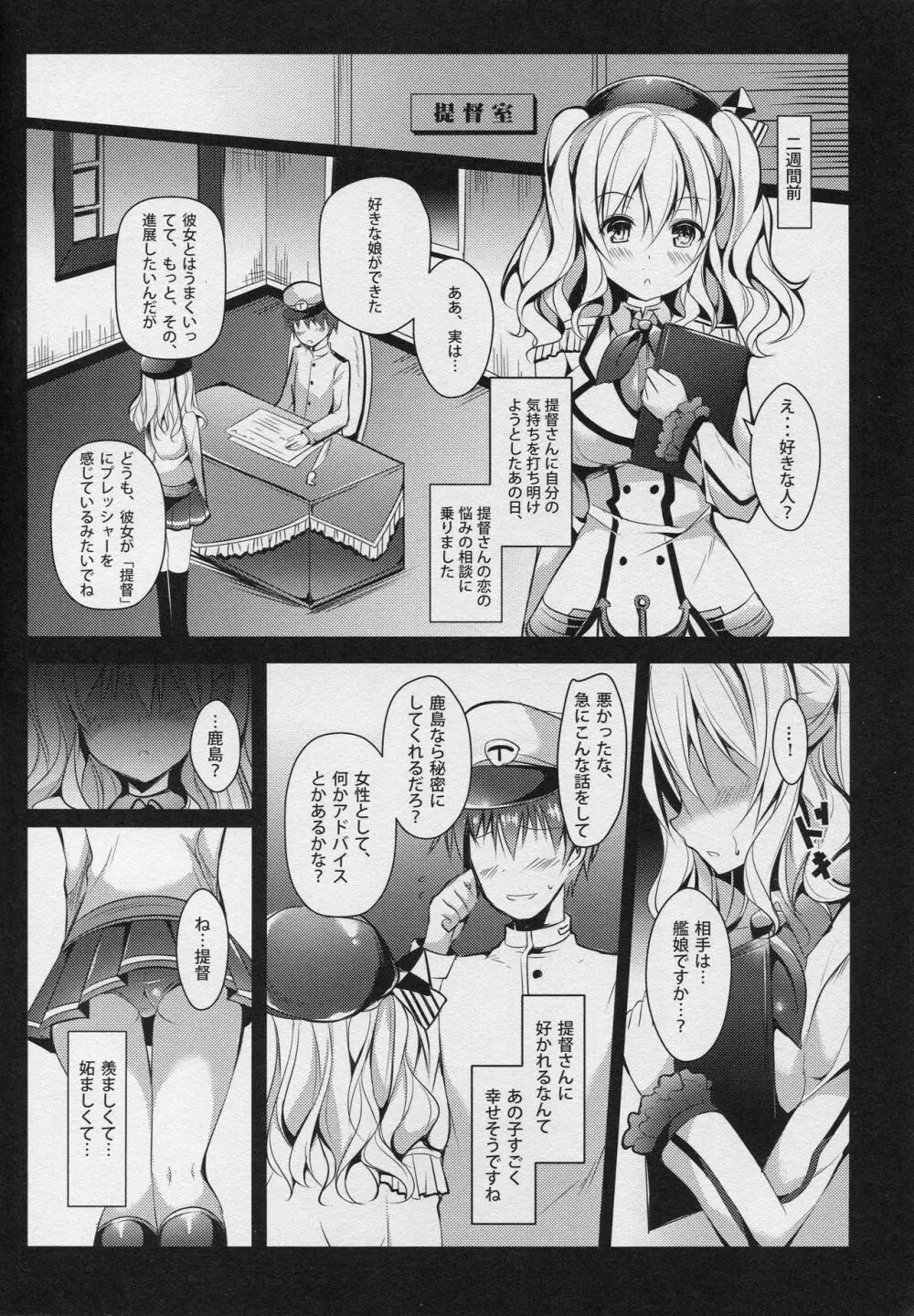 恋習巡洋艦 鹿島さん - page5