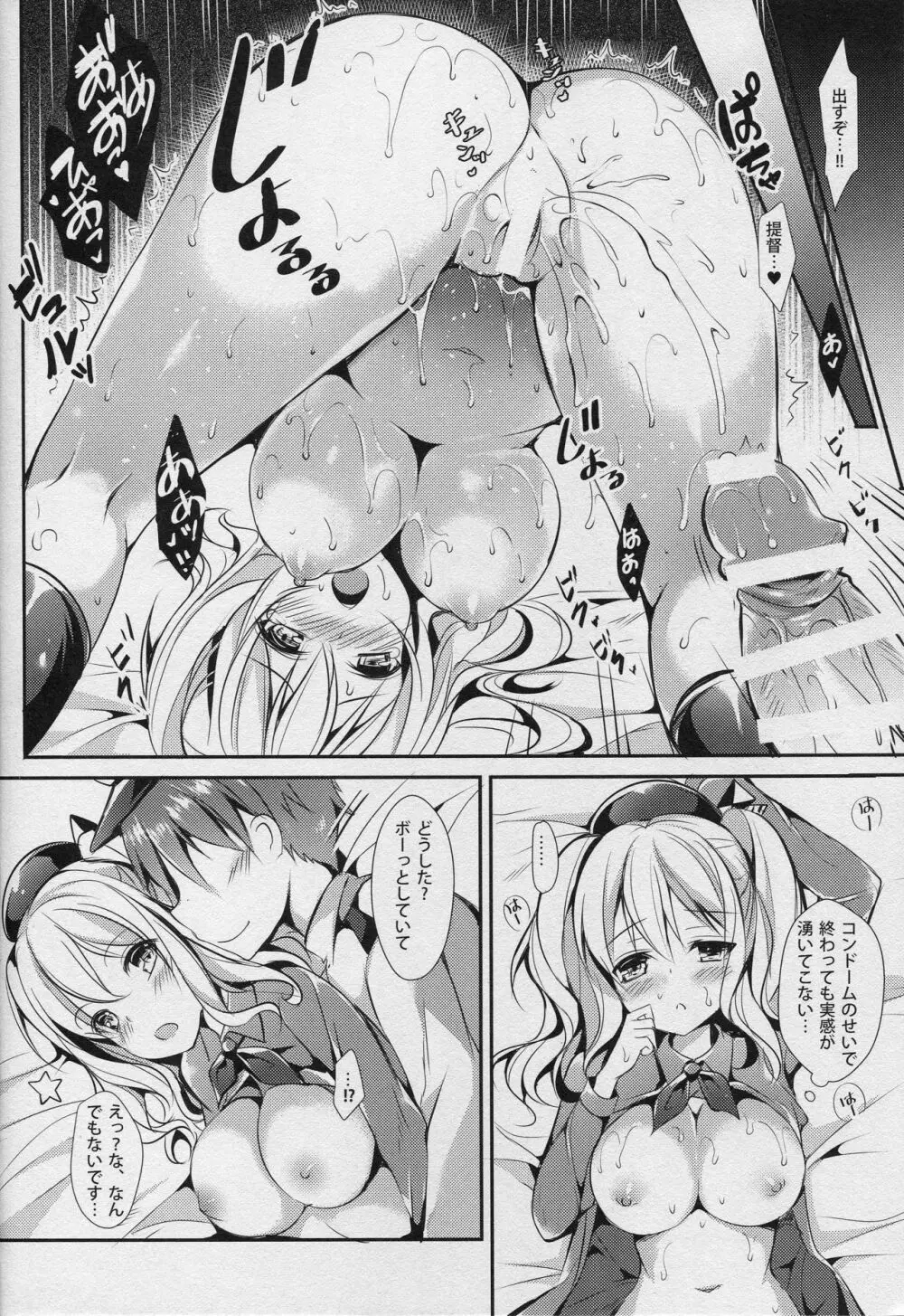 恋習巡洋艦 鹿島さん - page9