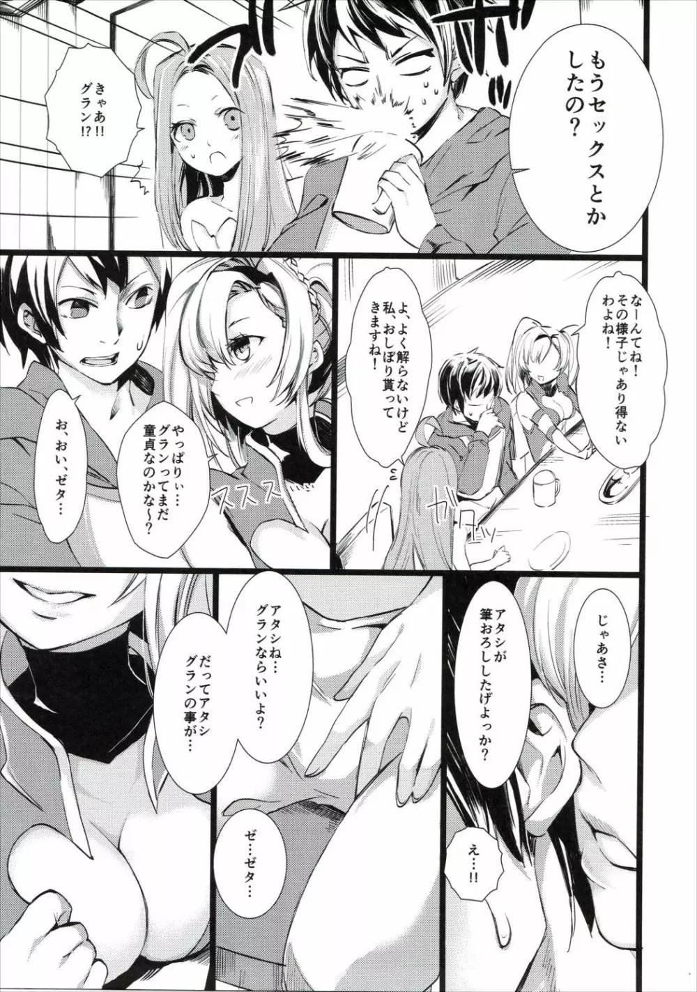 ゼタちゃんにプロミネンス愛撫 - page6