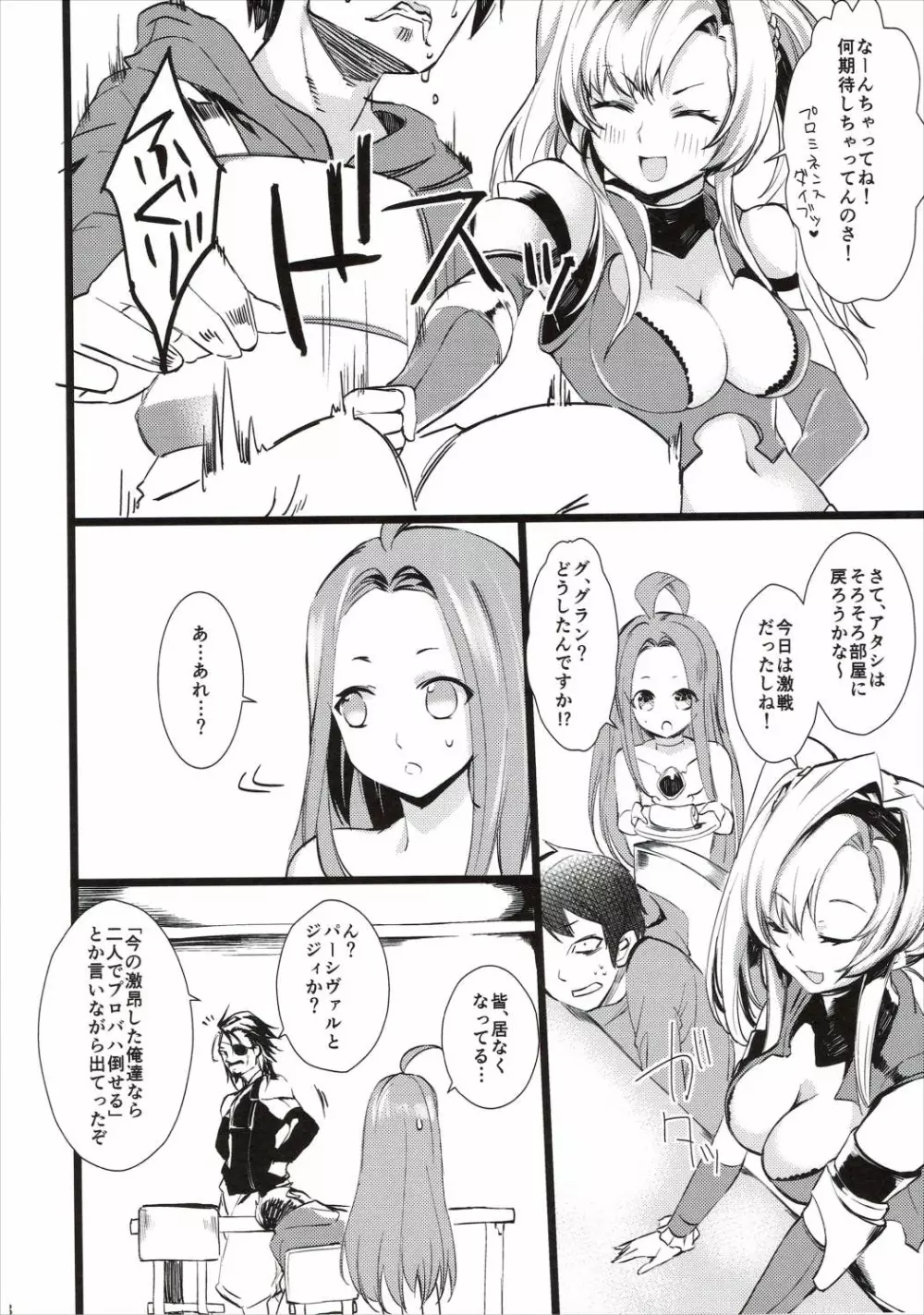 ゼタちゃんにプロミネンス愛撫 - page7