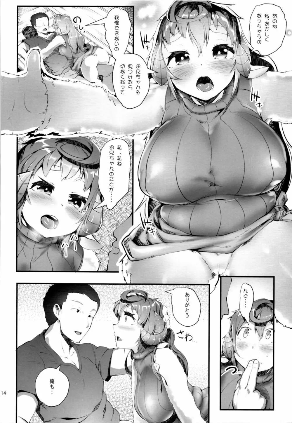 寝取られ妹羊の刈られた裸体 - page14