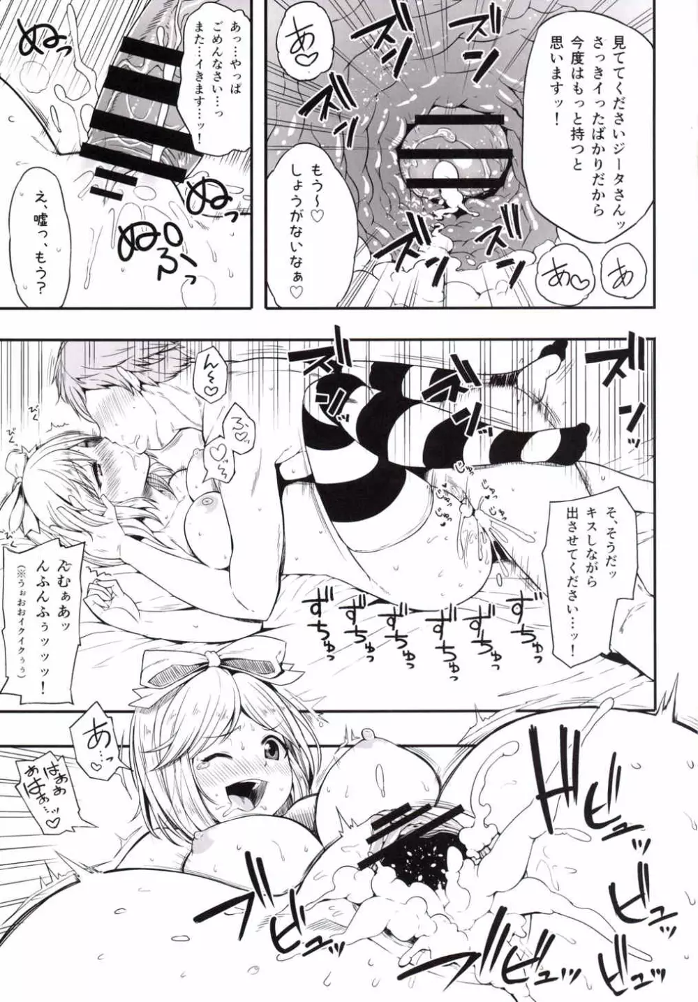 アイドルジータちゃん秘密のオフ会 - page10