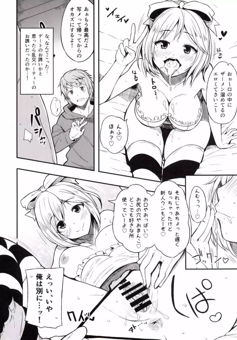 アイドルジータちゃん秘密のオフ会 - page5