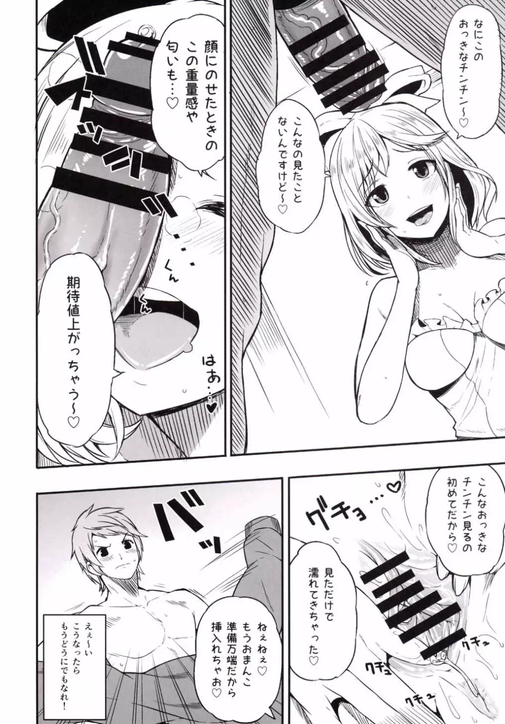 アイドルジータちゃん秘密のオフ会 - page7