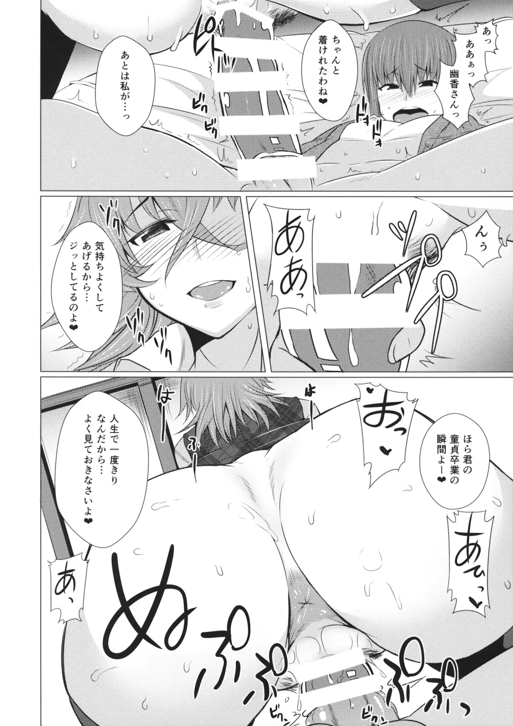 風見幽香の秘蜜 - page13