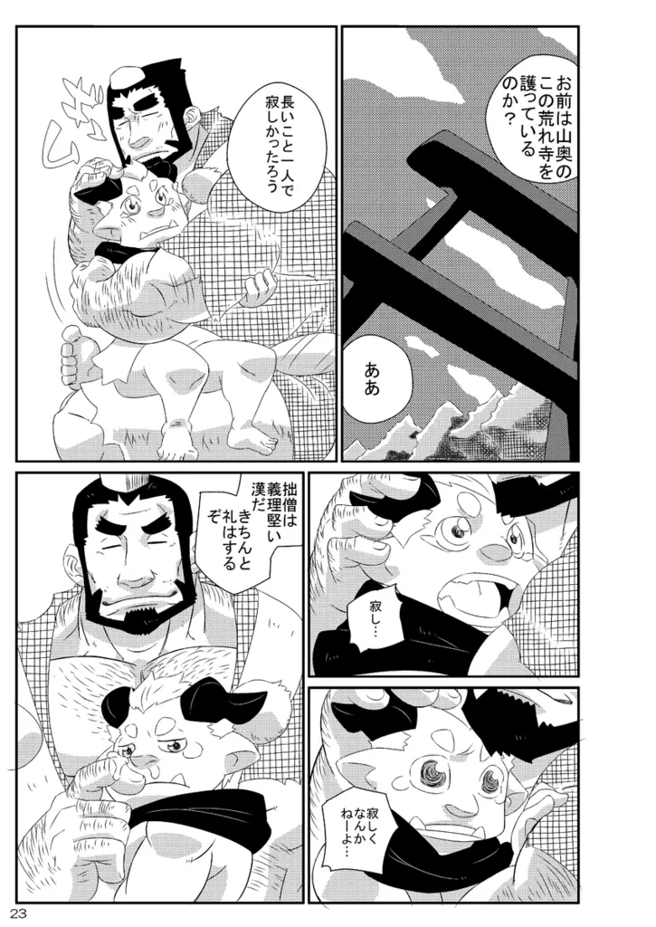 ナツオニ2 - page22