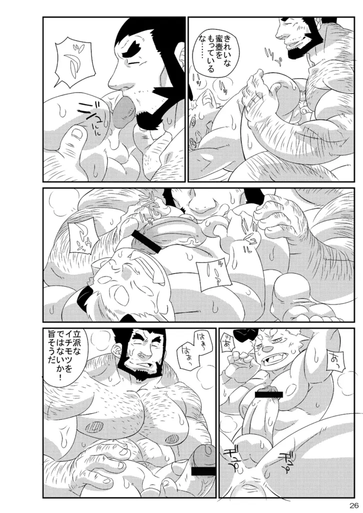 ナツオニ2 - page25