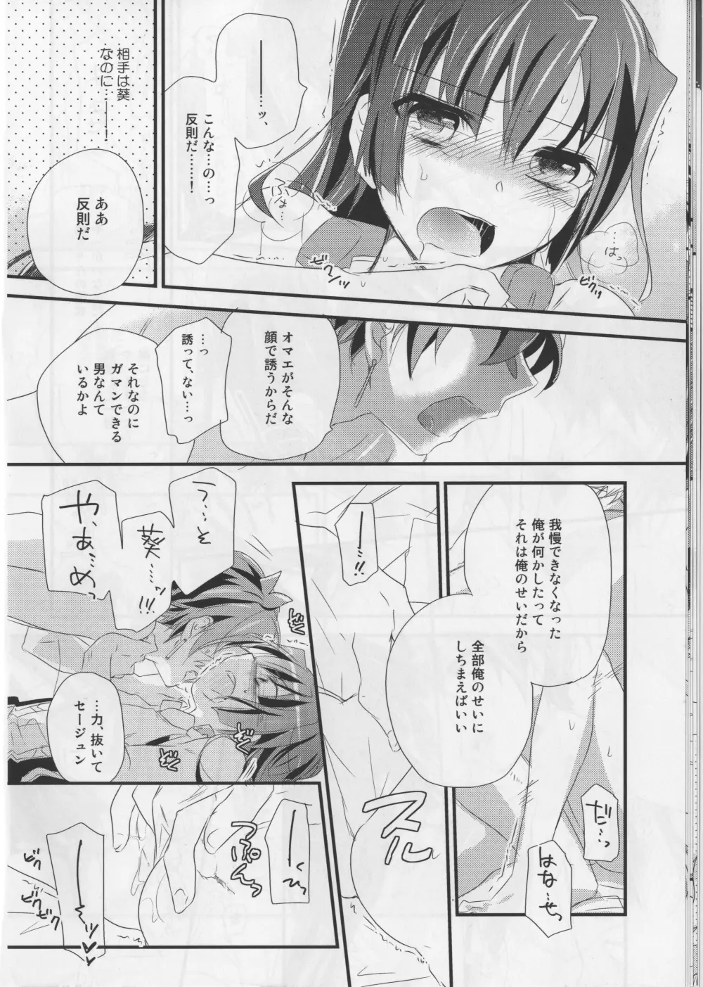 そんなセージュン - page14