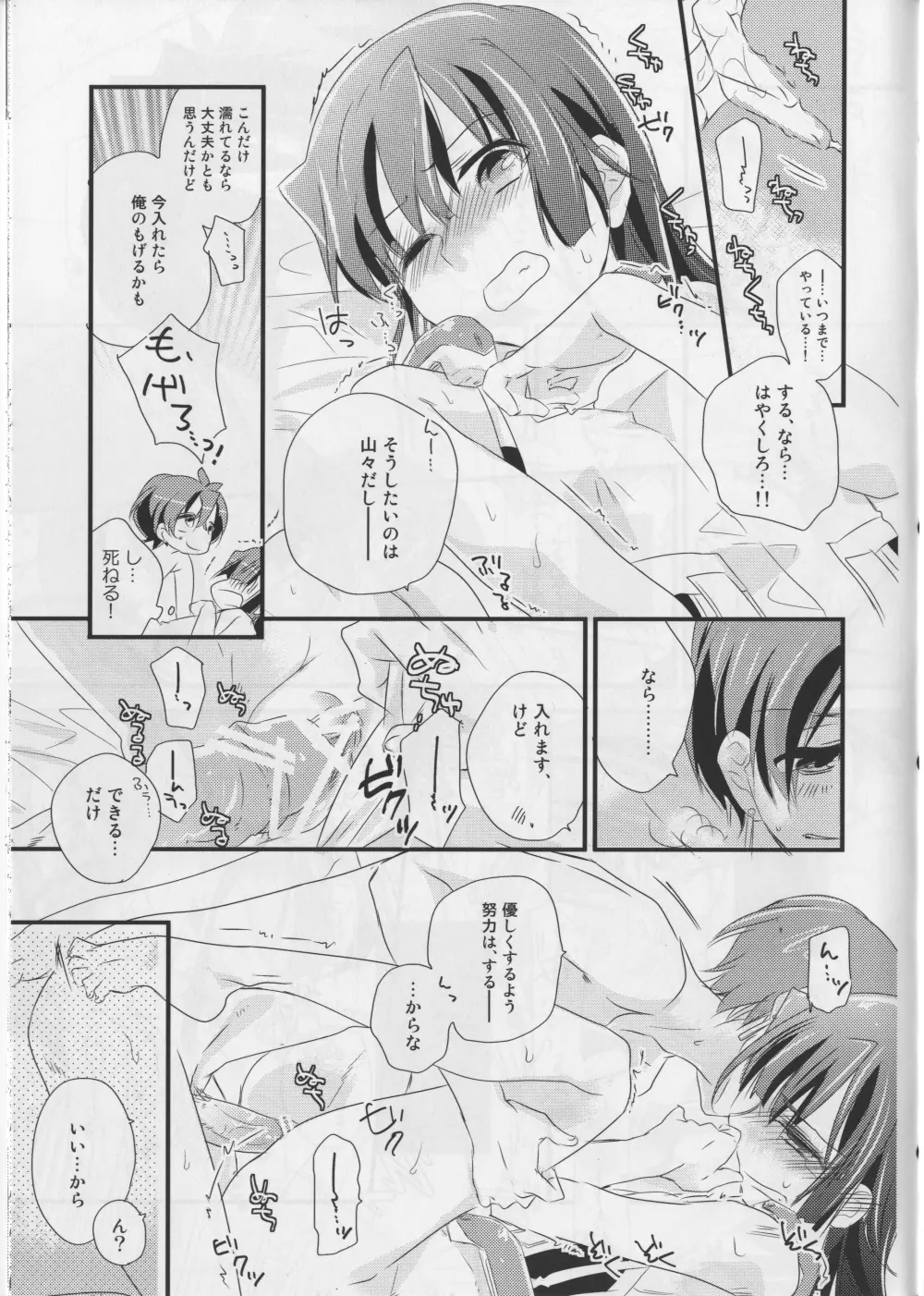 そんなセージュン - page15