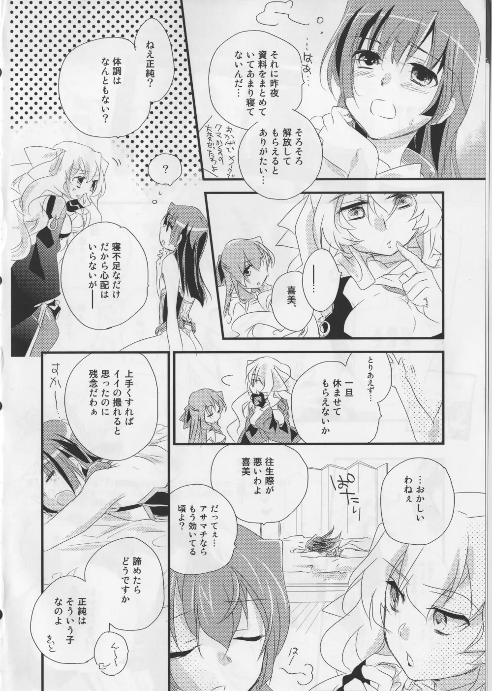 そんなセージュン - page6