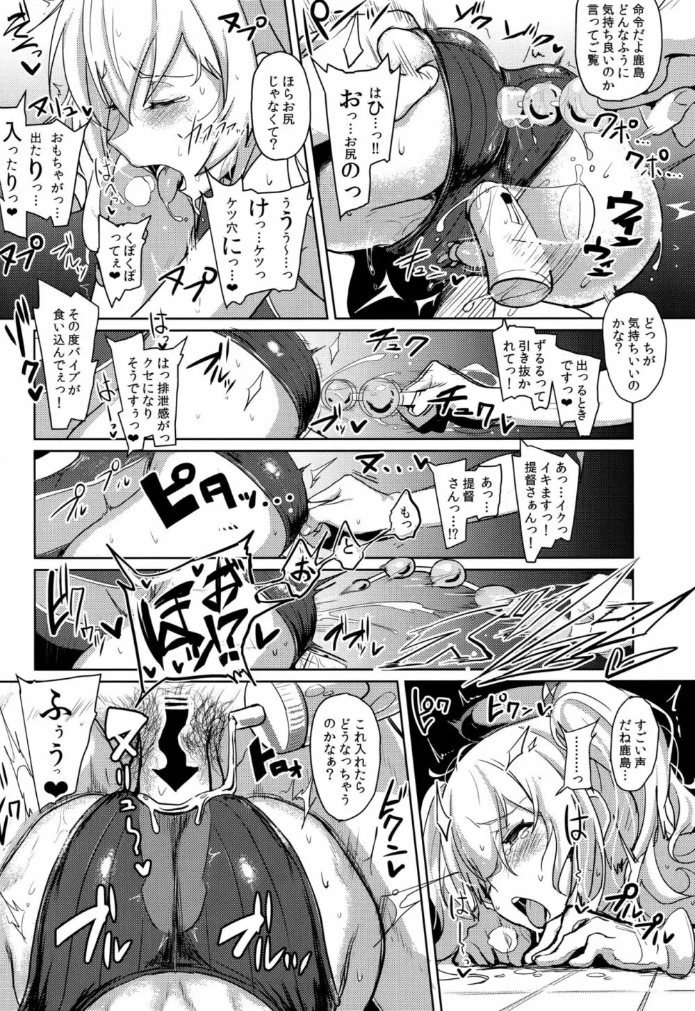 ふぇちこれVOL.03 - page12