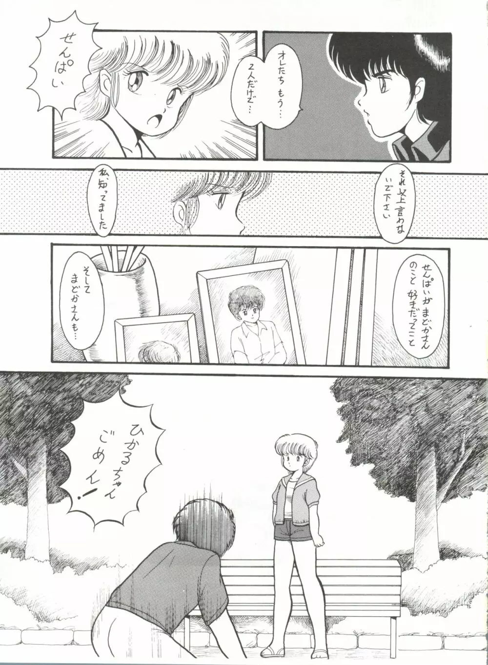 Orange Ponポンぽん - page14