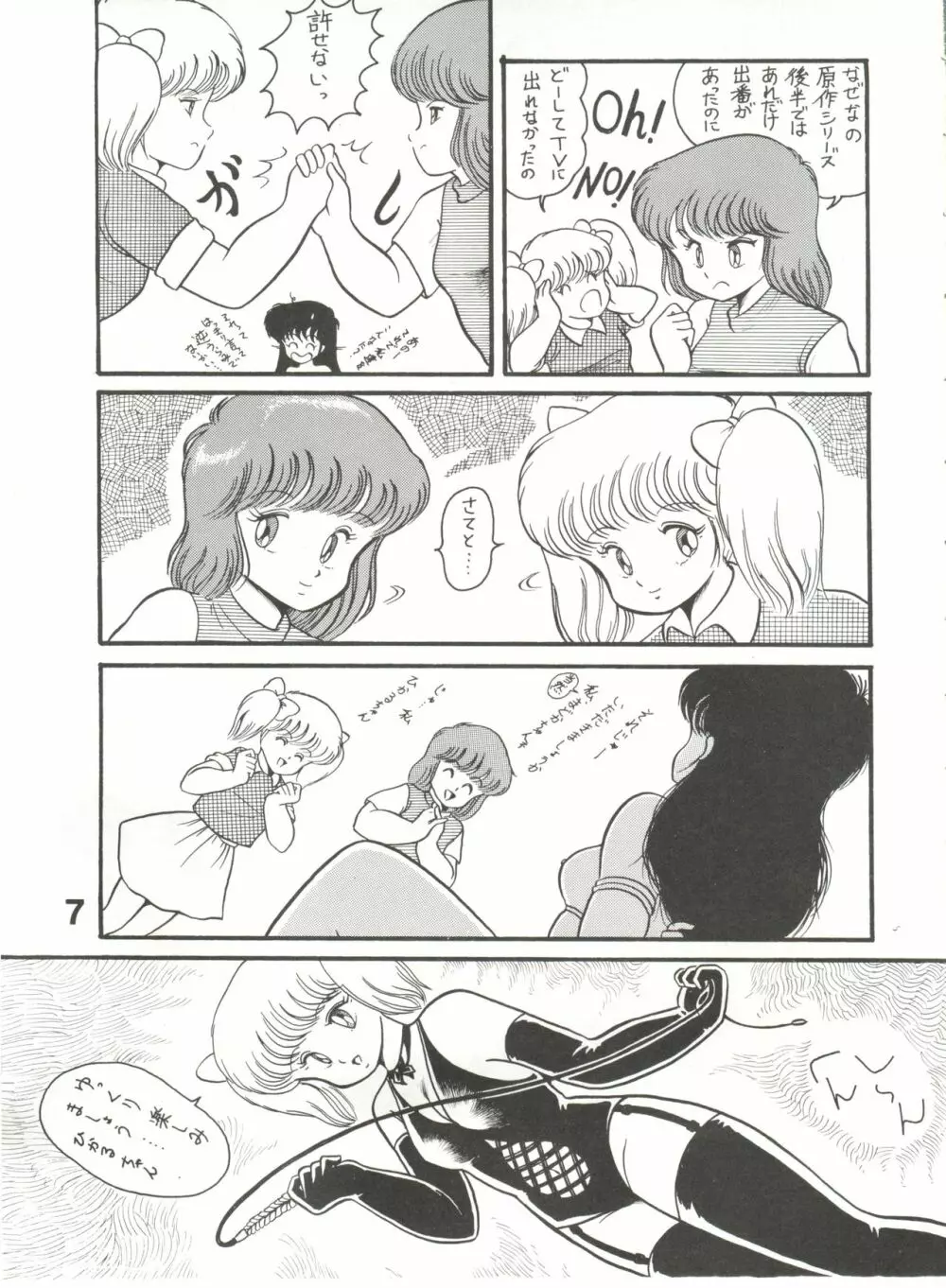 Orange Ponポンぽん - page6