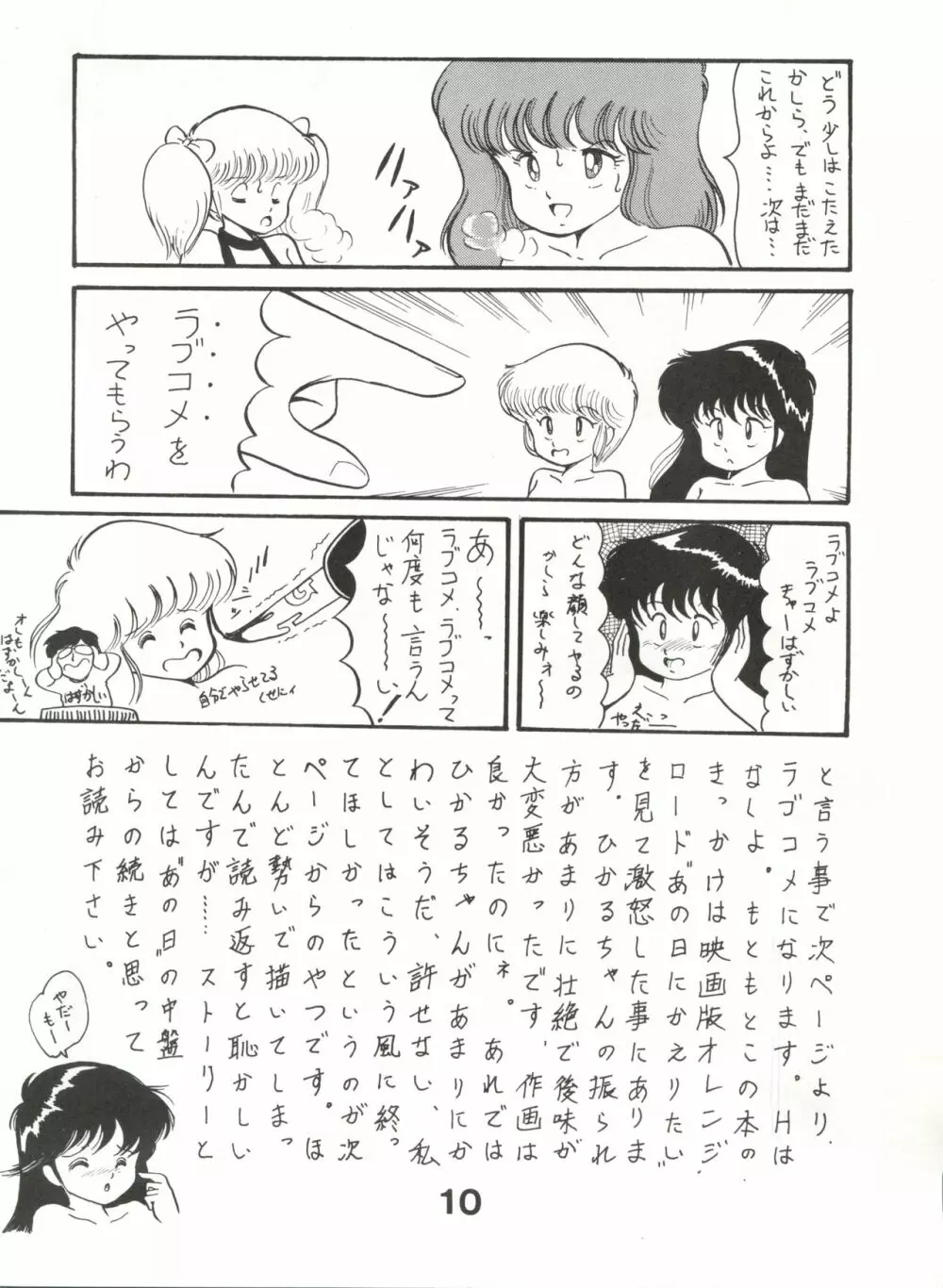 Orange Ponポンぽん - page9