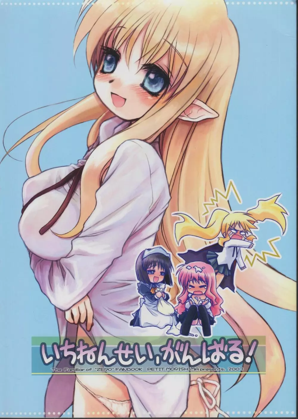 Zero no tskaima doujin Cover Samples on my radar - page15