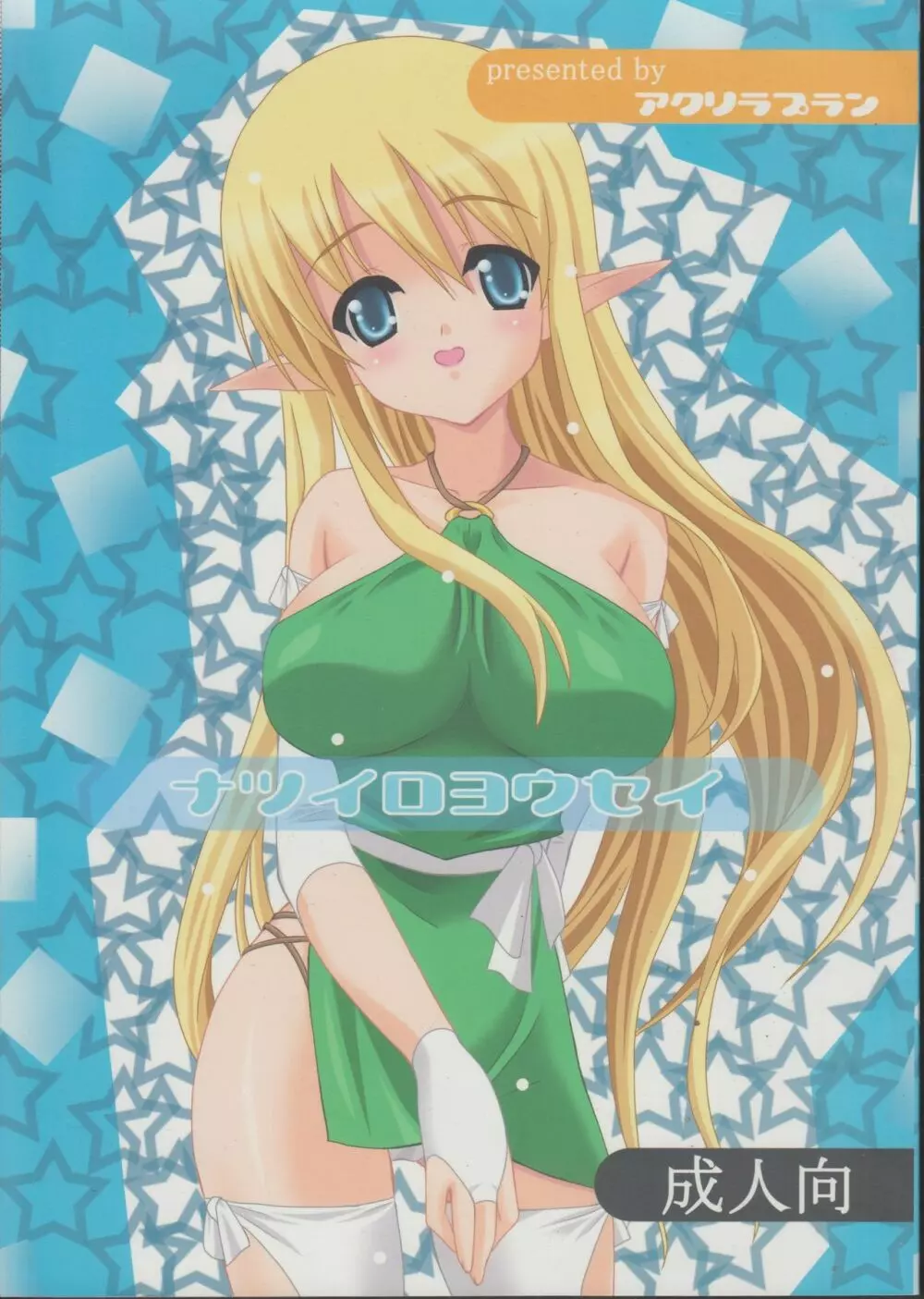 Zero no tskaima doujin Cover Samples on my radar - page23