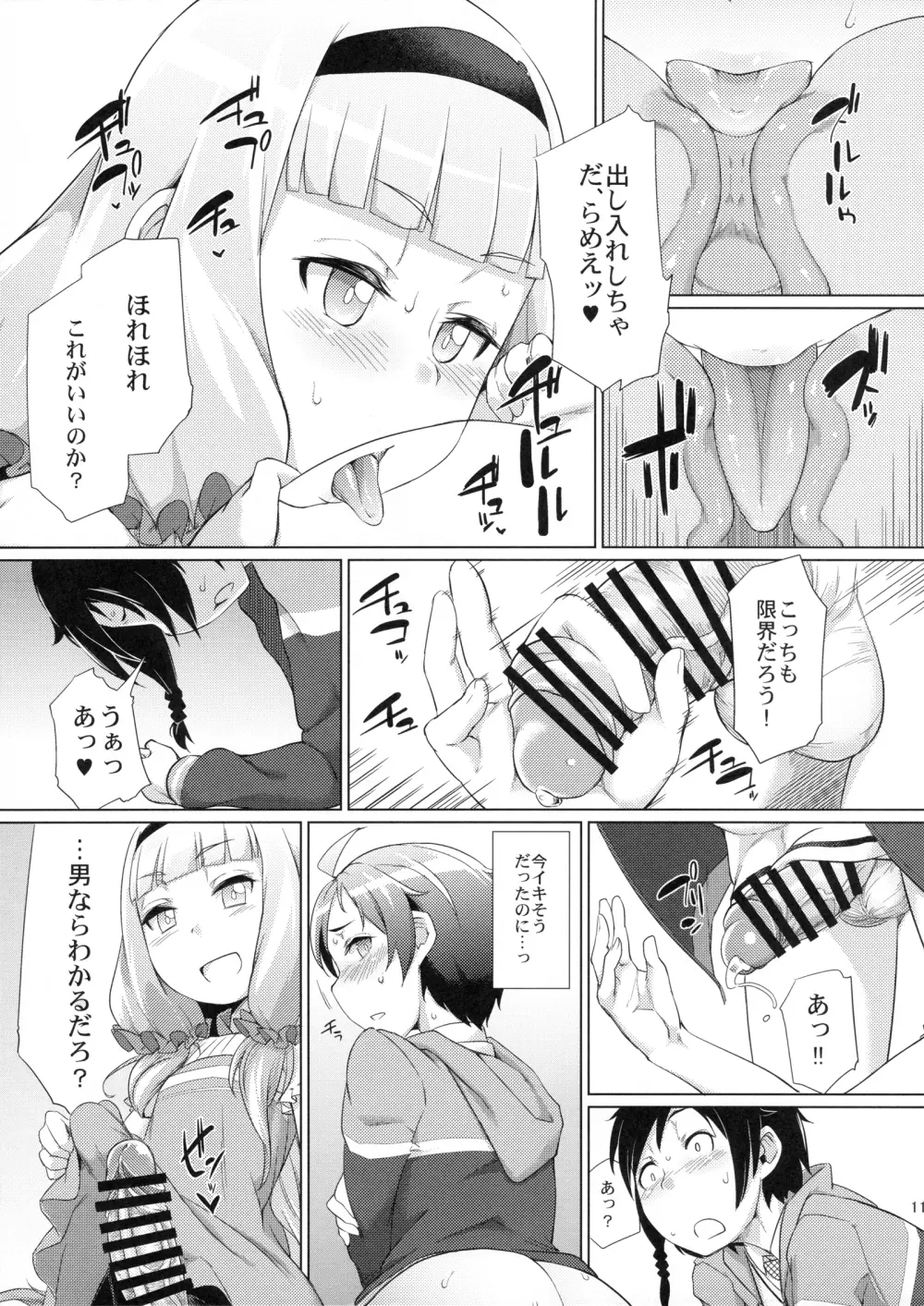 総帥にお尻弄られる本 - page10