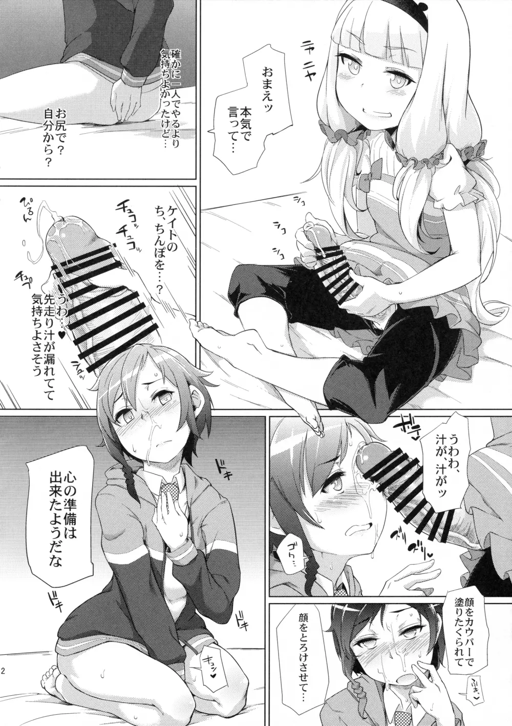 総帥にお尻弄られる本 - page11