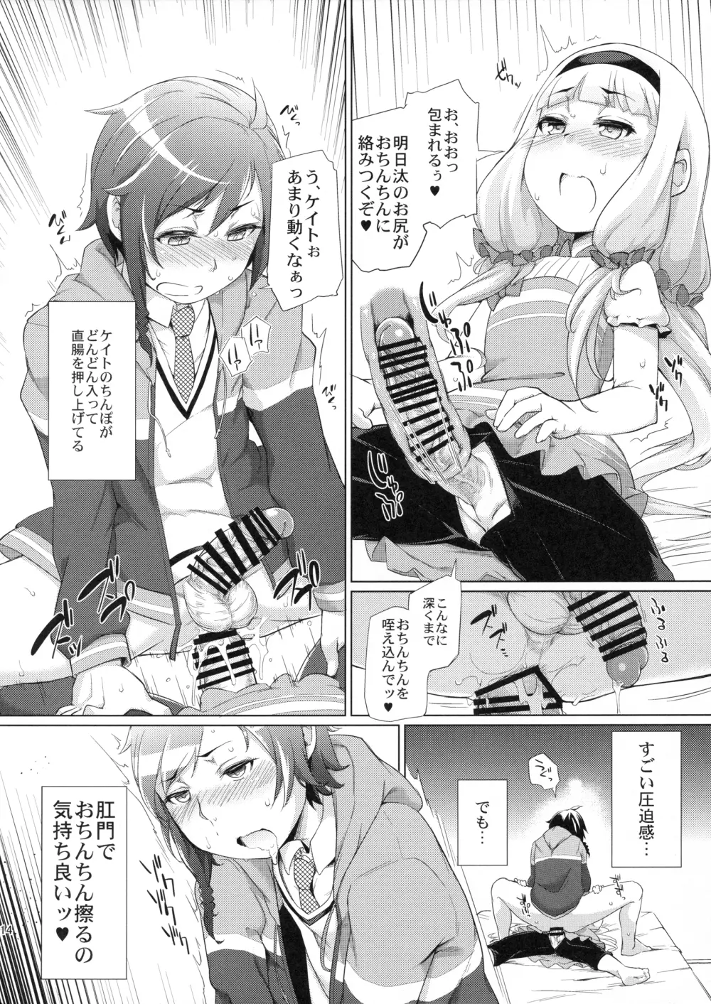 総帥にお尻弄られる本 - page13