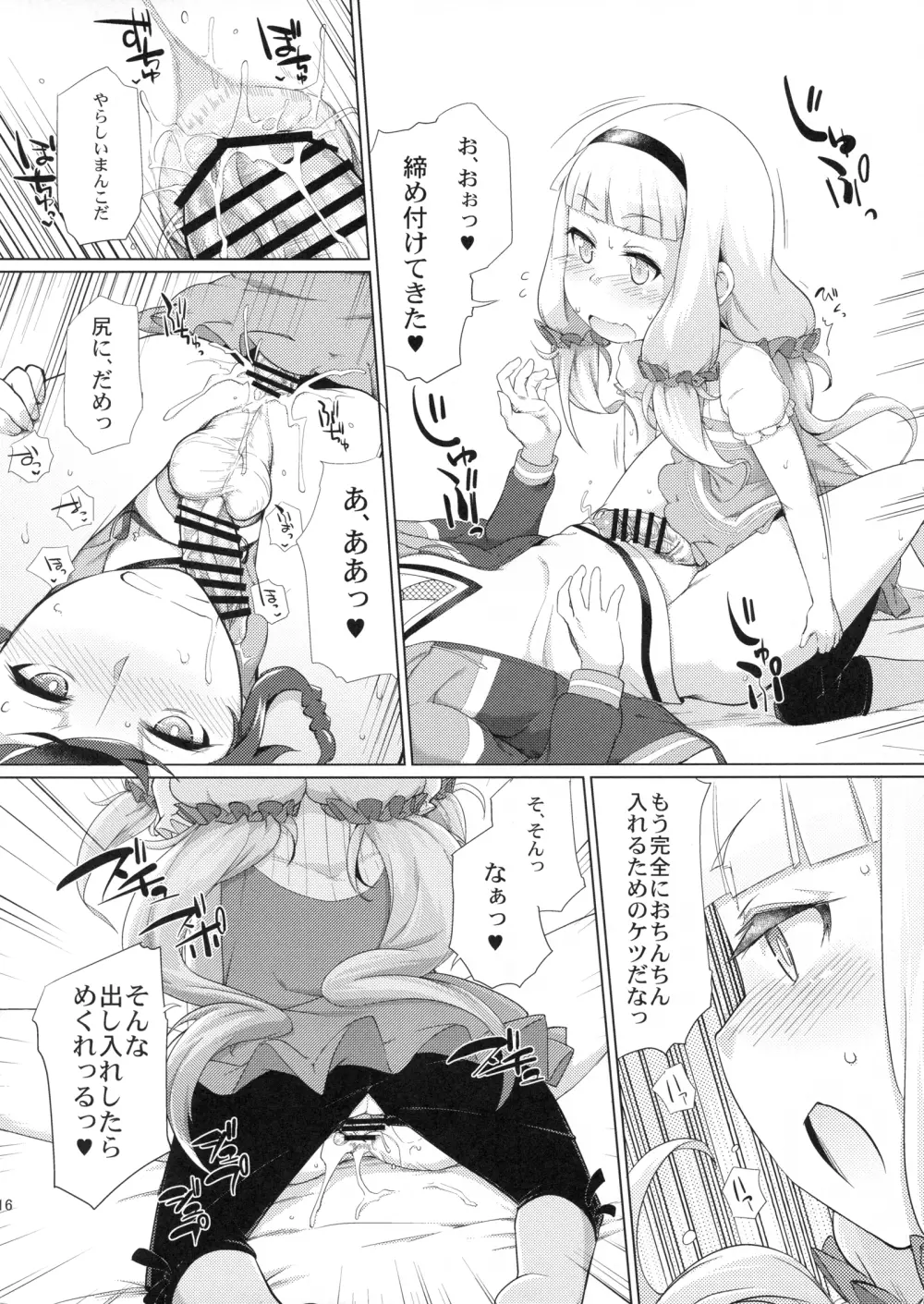 総帥にお尻弄られる本 - page15