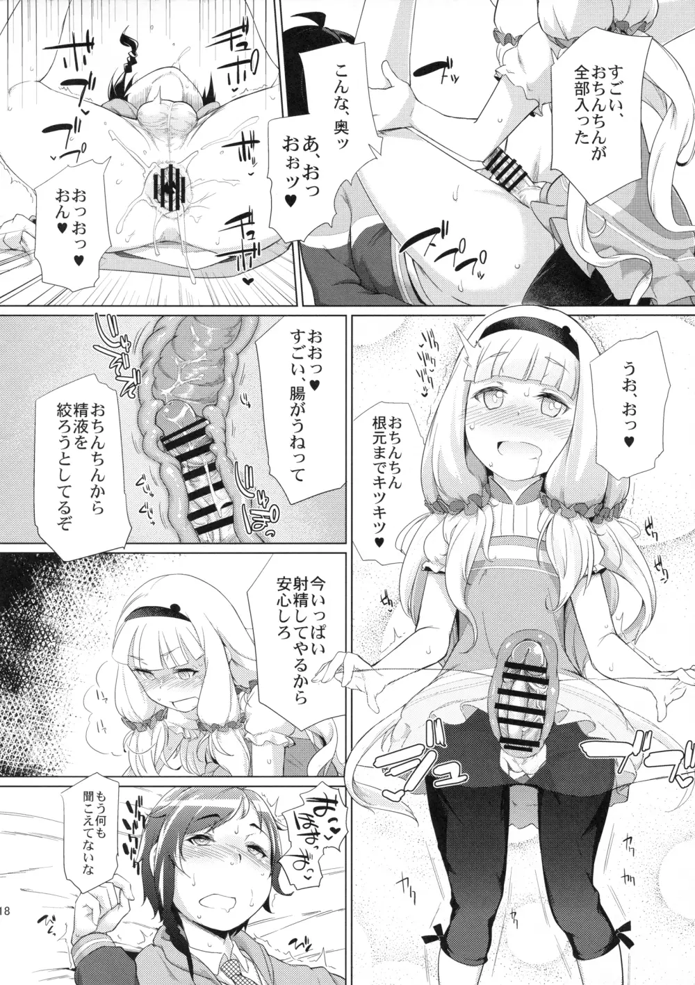 総帥にお尻弄られる本 - page17