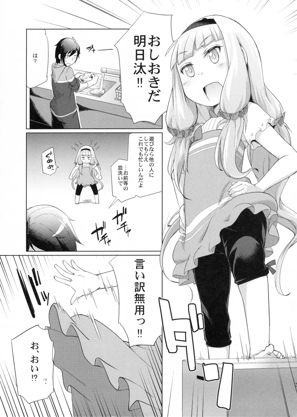 総帥にお尻弄られる本 - page2