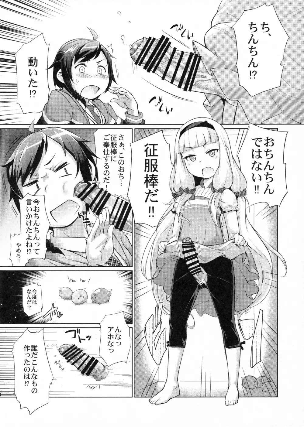 総帥にお尻弄られる本 - page3