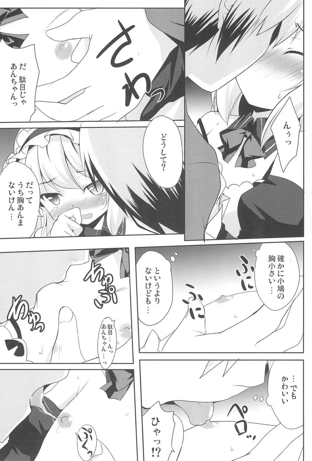 小鳩の魔力充填!! - page14