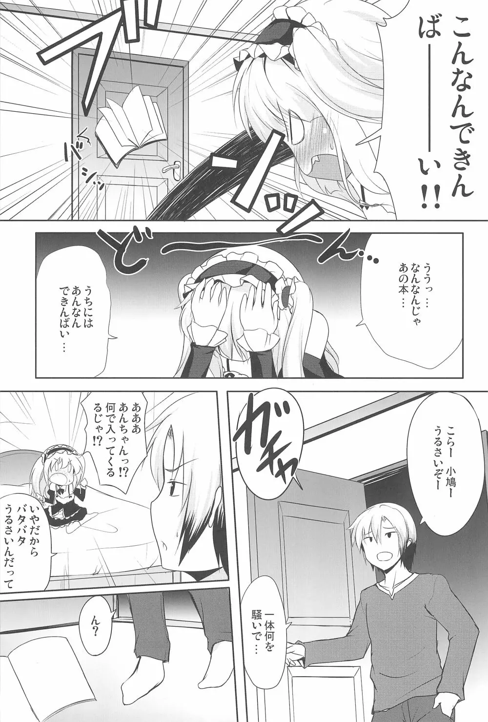 小鳩の魔力充填!! - page6