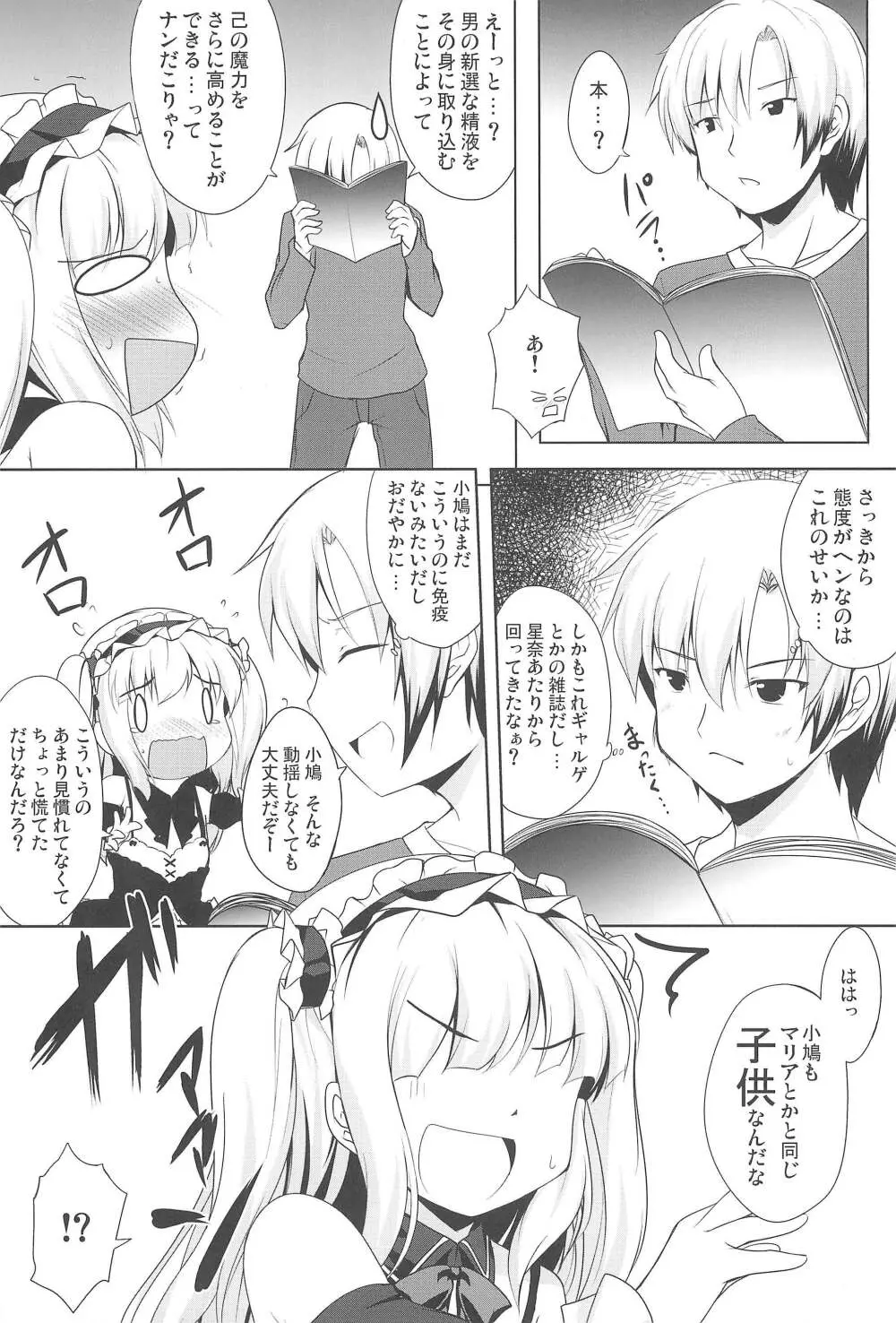 小鳩の魔力充填!! - page7