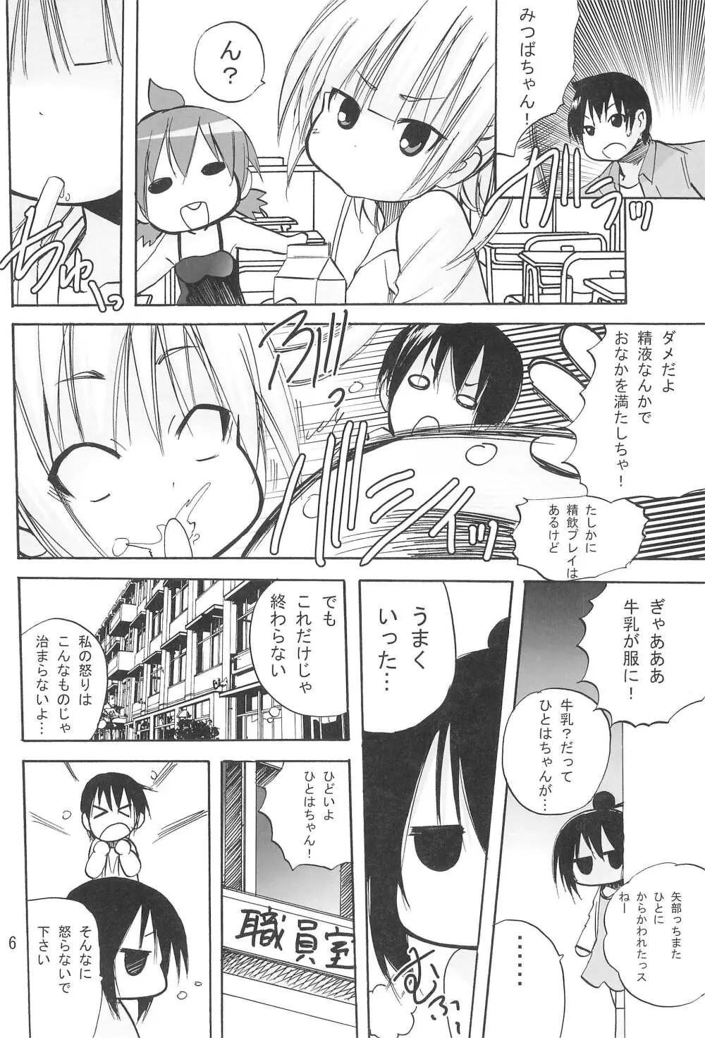 ひとは萌え - page8