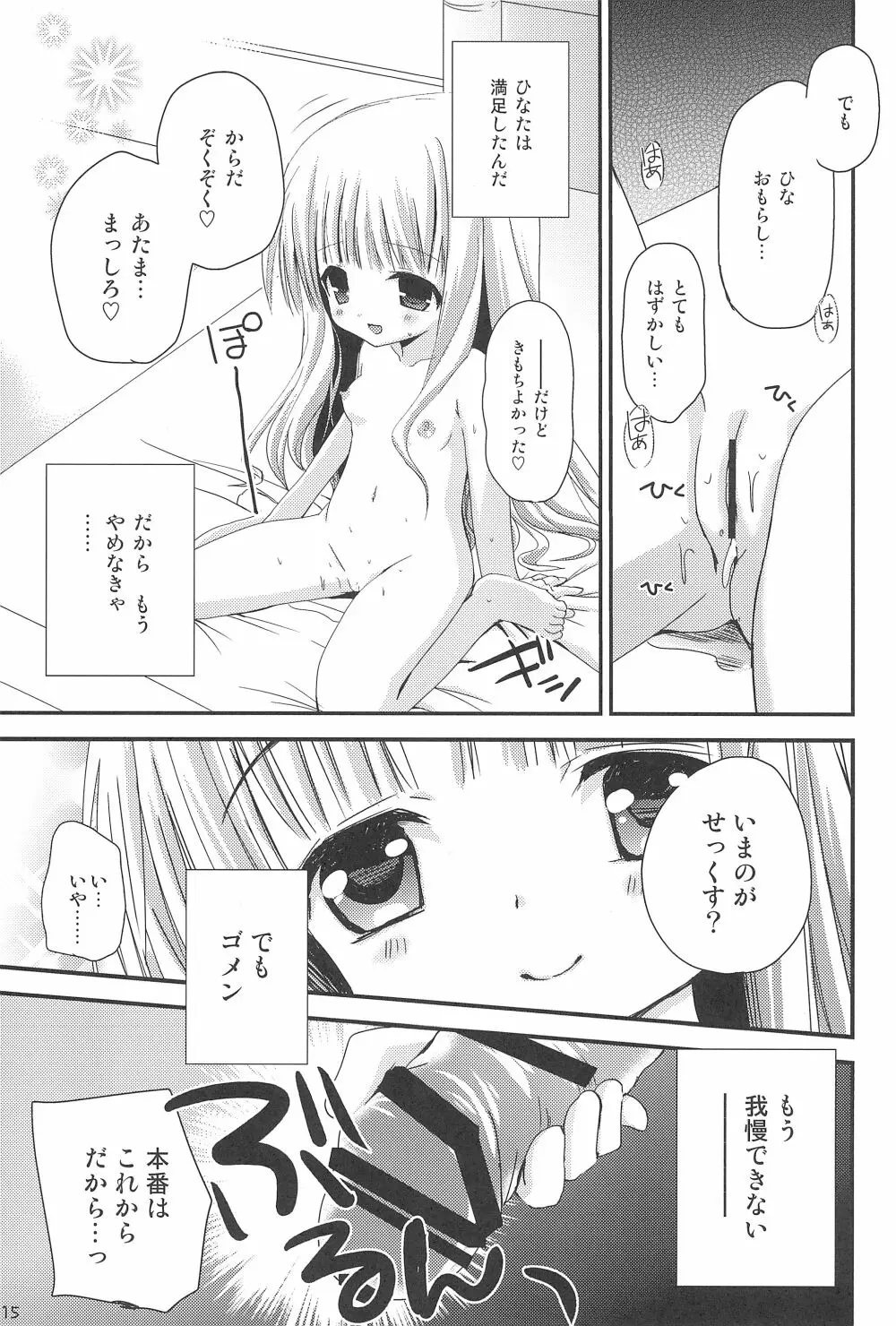 おしえてせっくす - page15