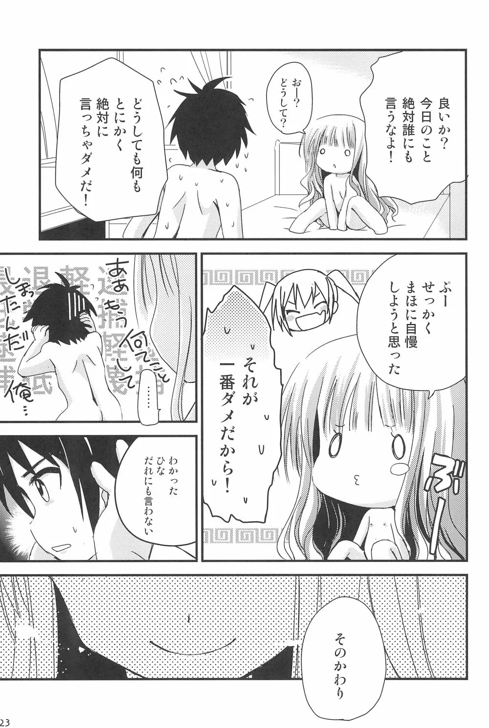 おしえてせっくす - page23