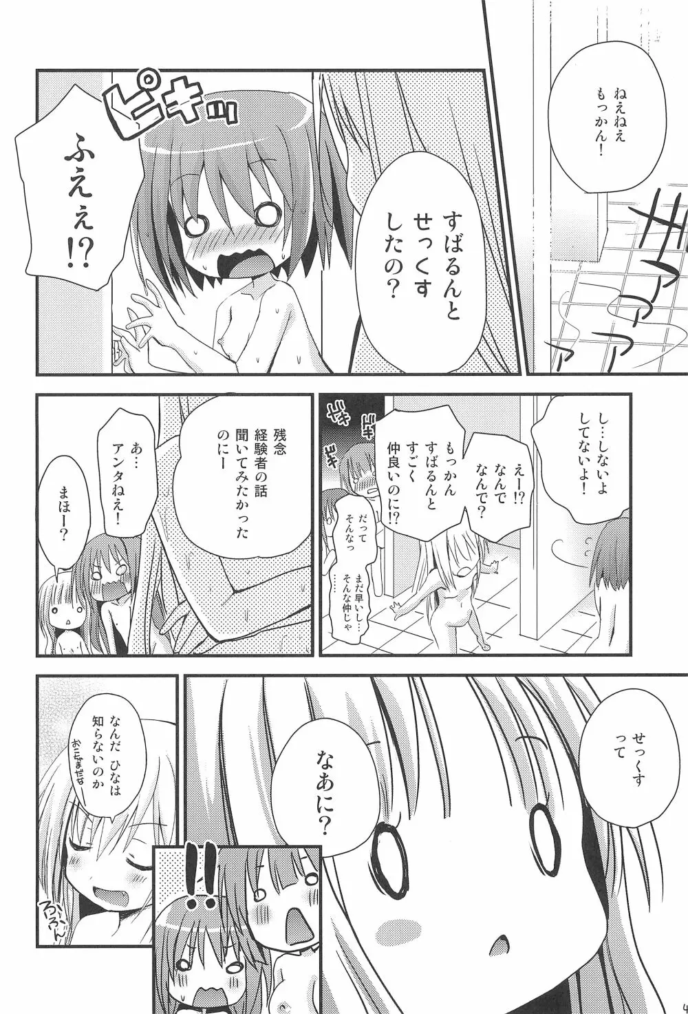 おしえてせっくす - page4