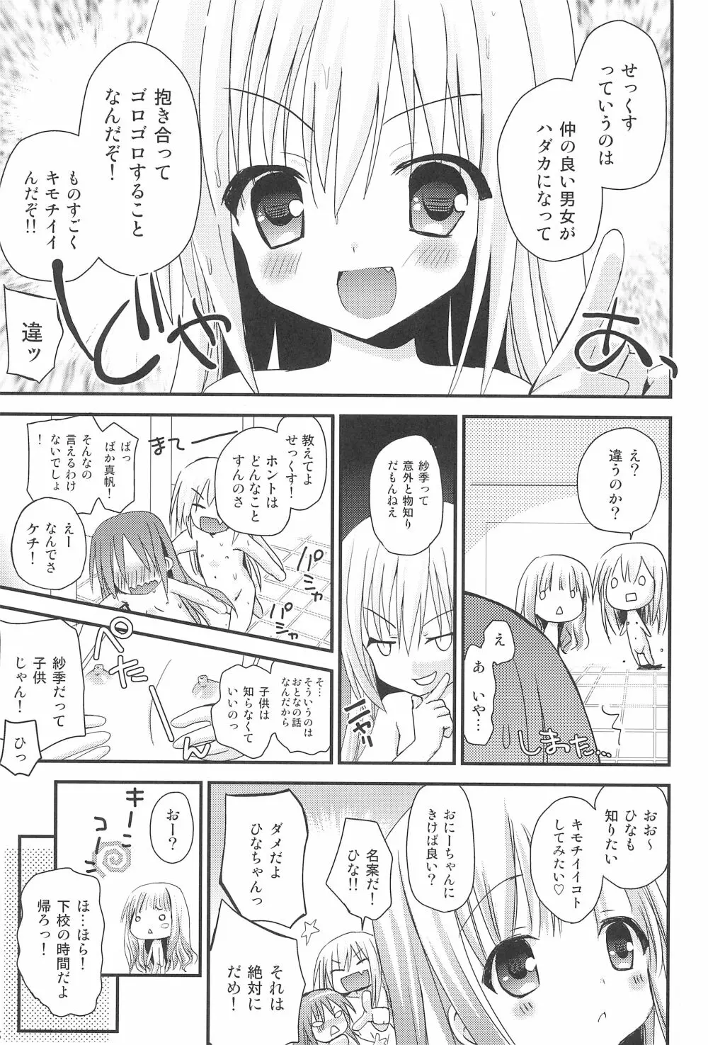 おしえてせっくす - page5