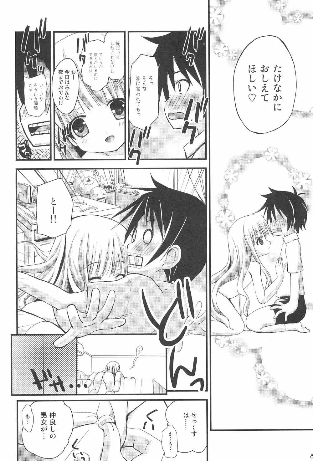 おしえてせっくす - page8