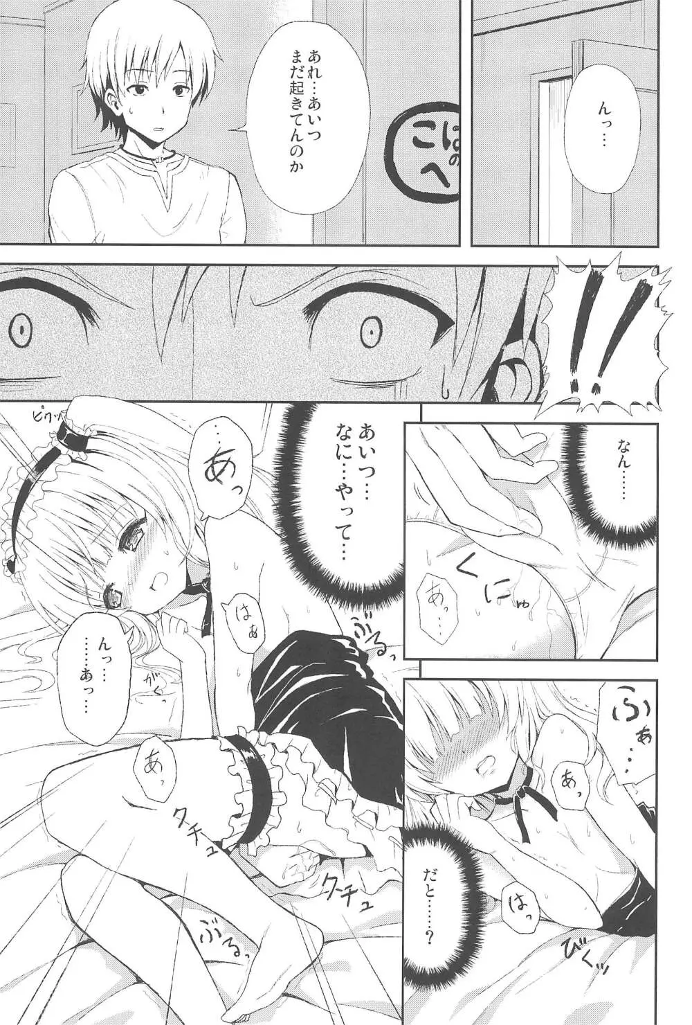 うちはあんちゃんが好き - page5