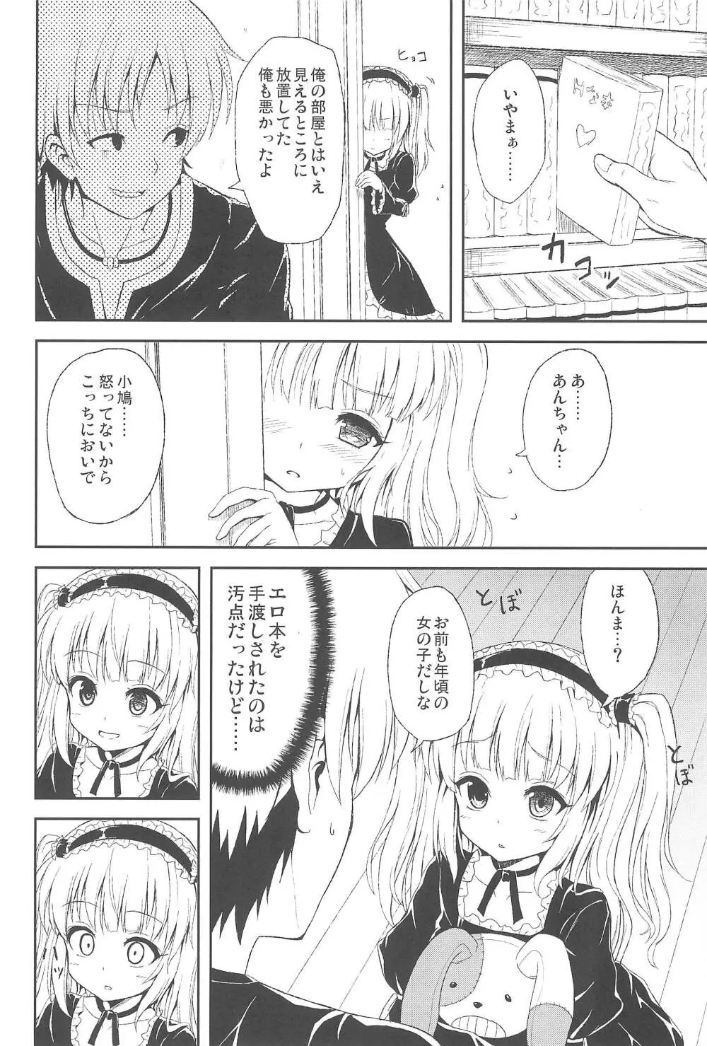 うちはあんちゃんが好き - page8