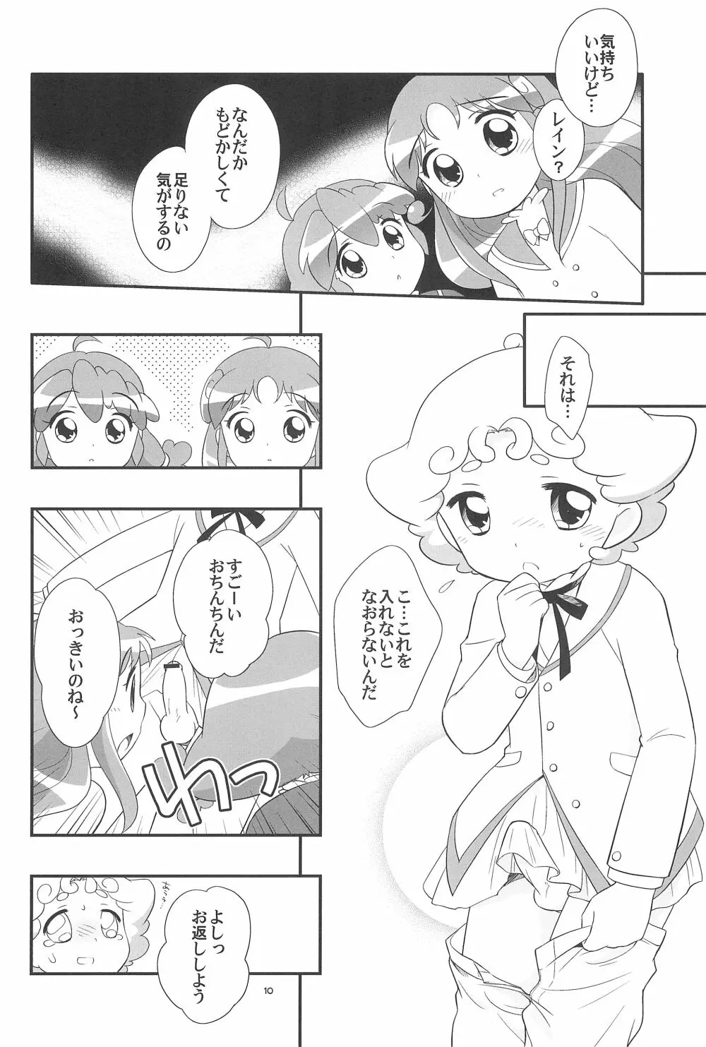 ノーチェとぎゅ～っとおともだち - page12