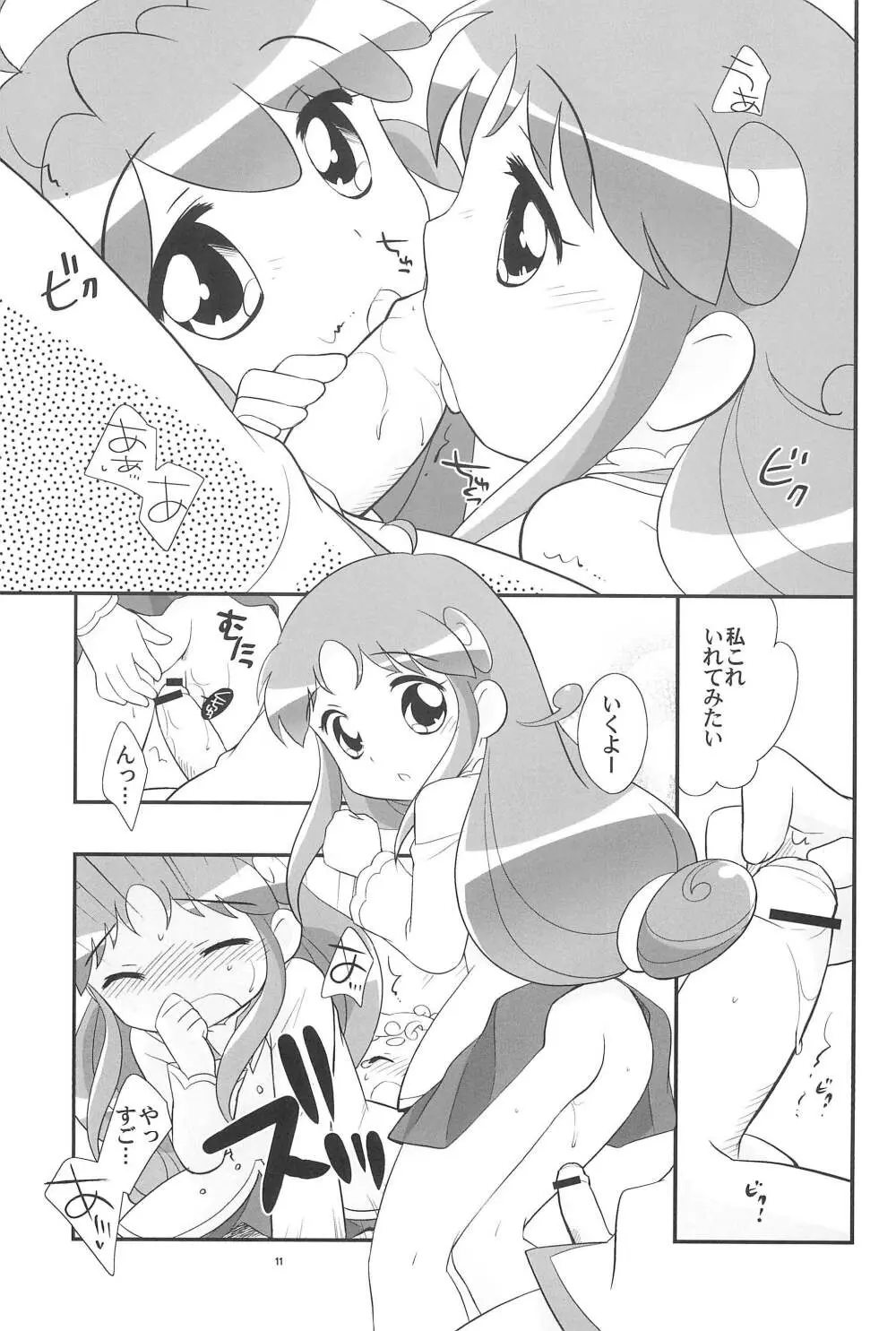 ノーチェとぎゅ～っとおともだち - page13